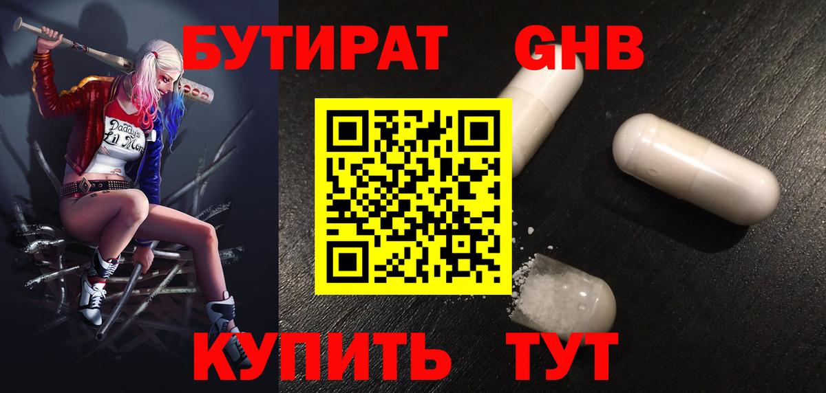 Бутират буратино  БУТИРАТ  Волгоград  Вход с VPN 