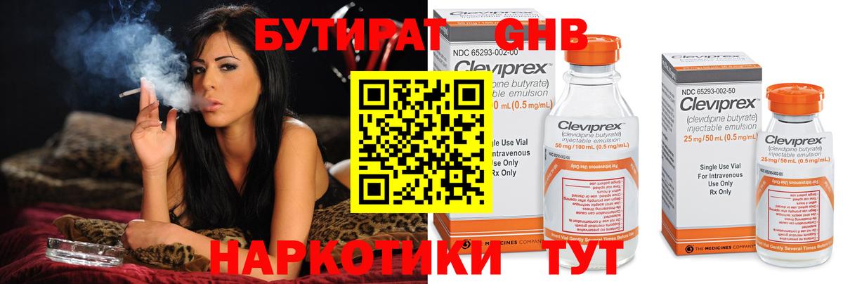 Бутират Butirat Волгоград