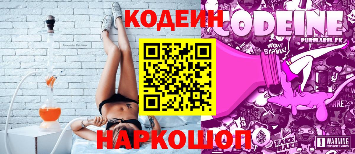 Codein напиток Lean (лин) Волгоград