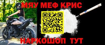 мяу мяу кристалл Моздок