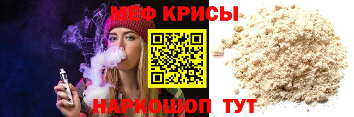 Меф мяу мяу кристаллы Волгоград