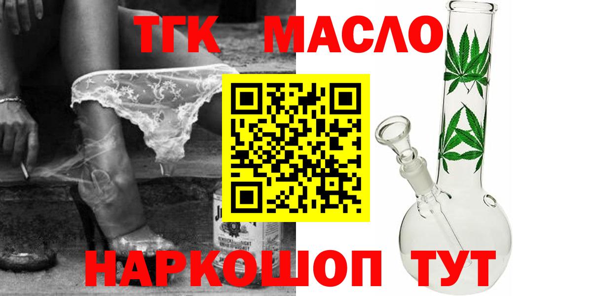 ТГК THC oil  ТГК вейп с тгк  купить наркоту  Волгоград  Вход с VPN 