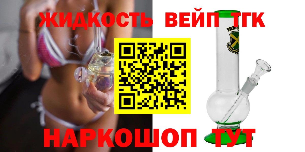 ТГК вейп с тгк Волгоград