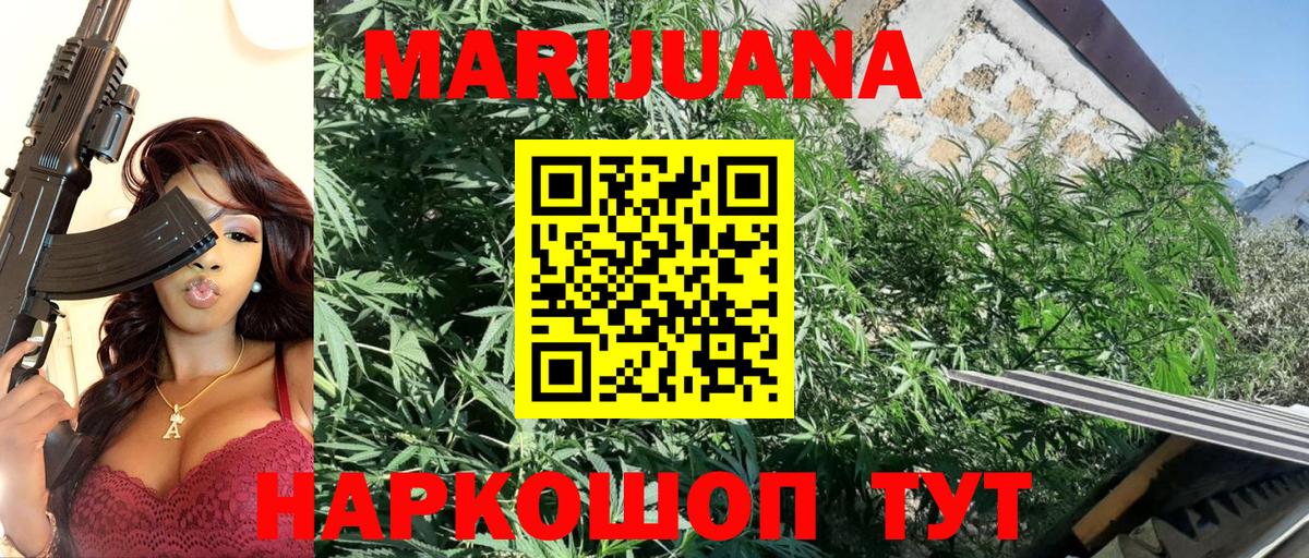 Конопля White Widow Волгоград